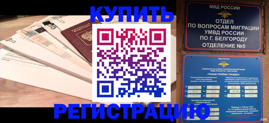 временная регистрация в Калужской области