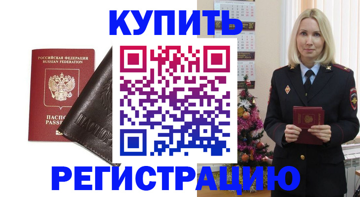 купить прописку в Калужской области